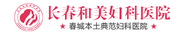 天津武清龙济妇产医院